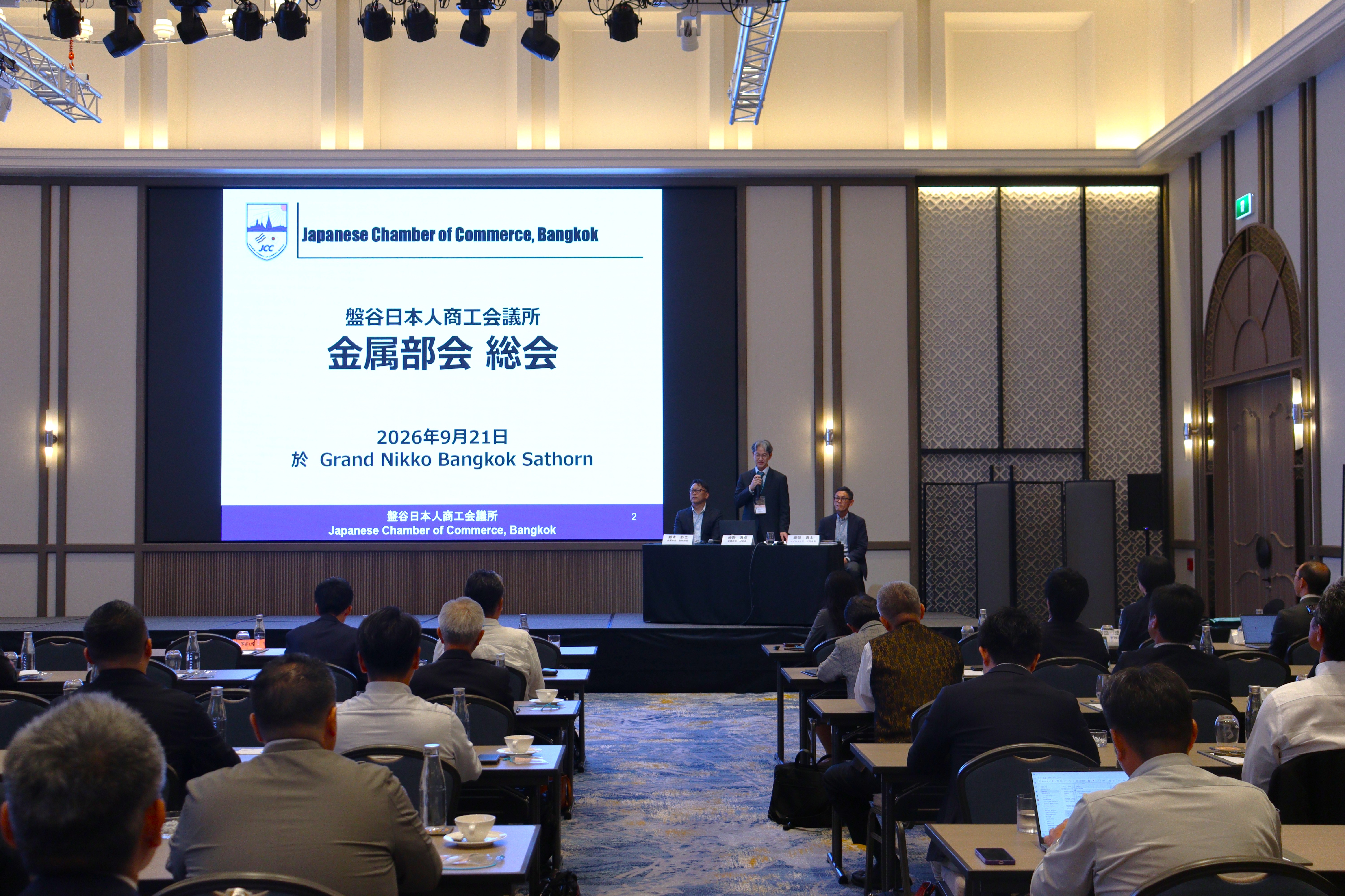 2026年度金属部会総会を開催